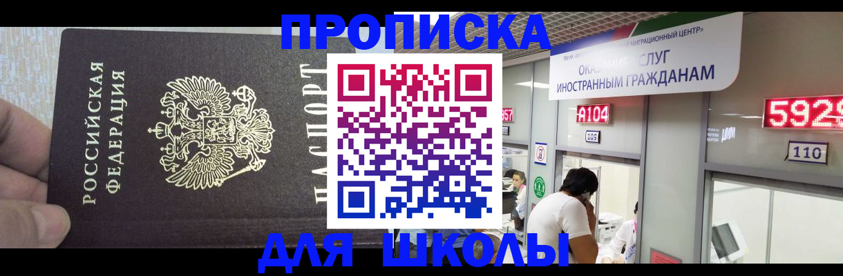 прописка регистрация в Ангарске