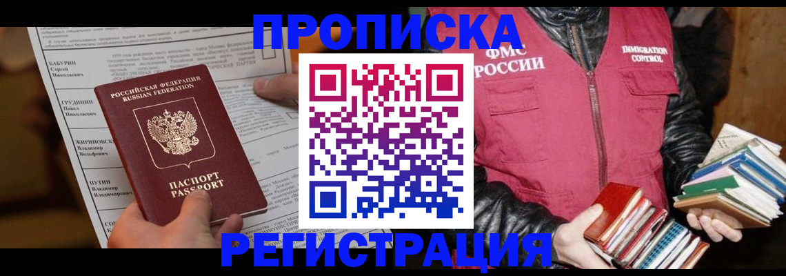 временная регистрация гарантия в Ангарске