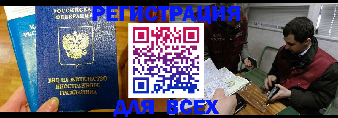 прописка законно в Ангарске