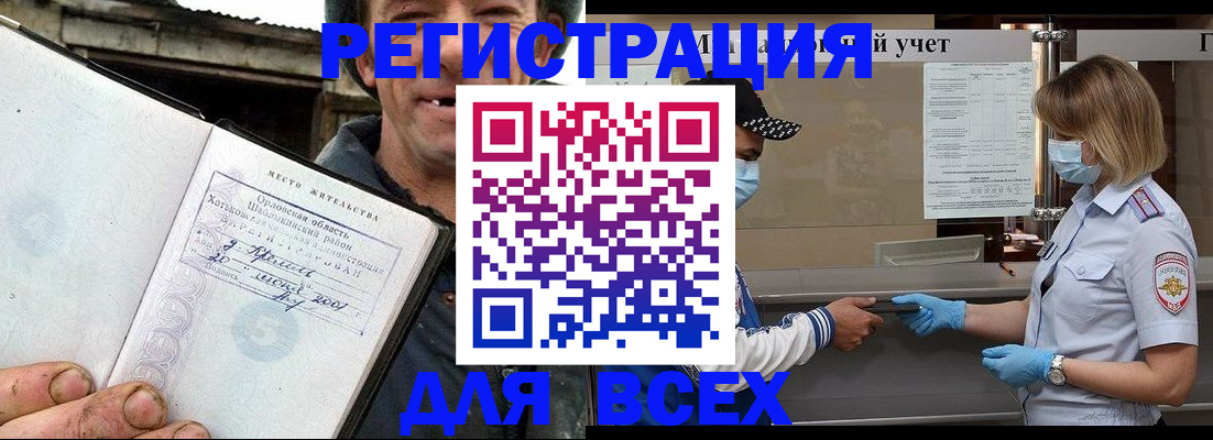 купить прописку в Ангарске
