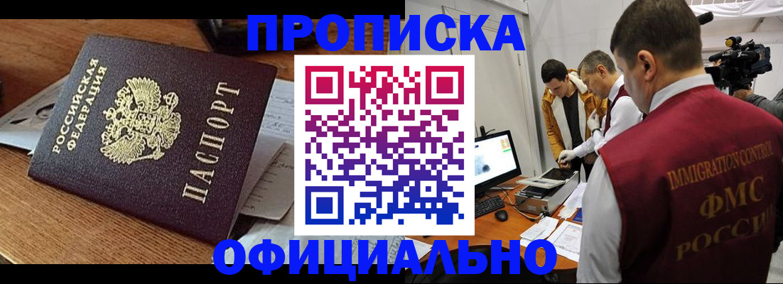 прописка иностранных граждан в Ангарске